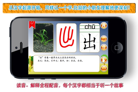 小学语文同步识生字(一年级上册) screenshot 2