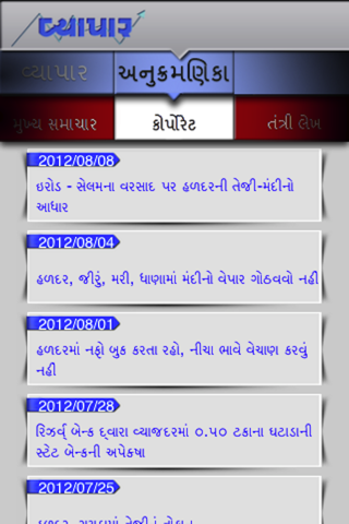 Vyapar Gujarati for iPhone screenshot 4
