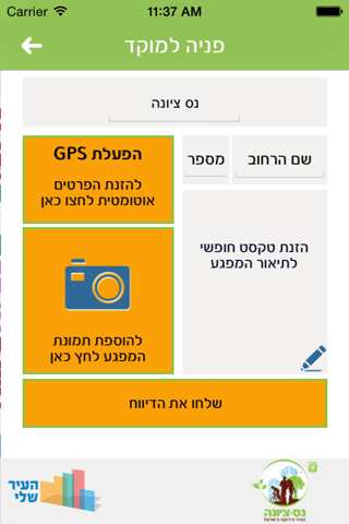 נס ציונה screenshot 3