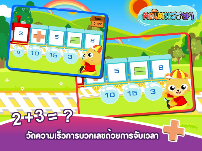 มาบวกเลขกันเถอะFree