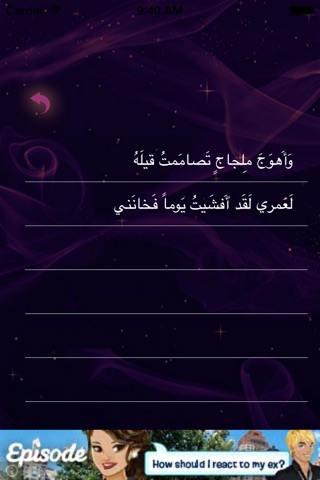 أشعار أبو الأسود الدؤلي screenshot 4