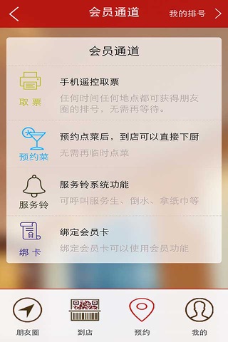 朋友圈餐饮 screenshot 2