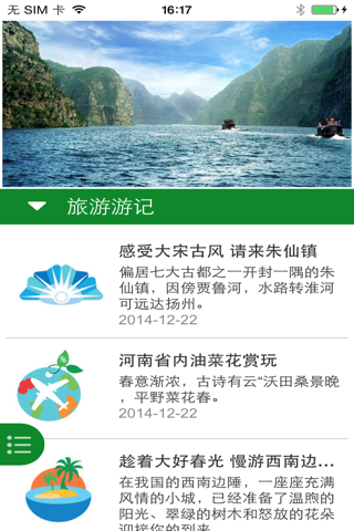 河南旅游信息网 screenshot 2