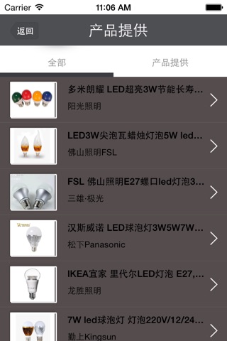 LED应用中心 screenshot 3