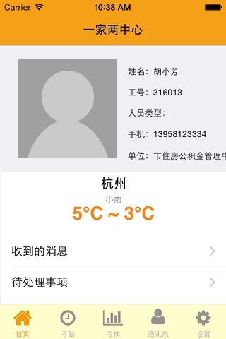 杭州.智慧大厅V2.0管理服务平台 screenshot 3