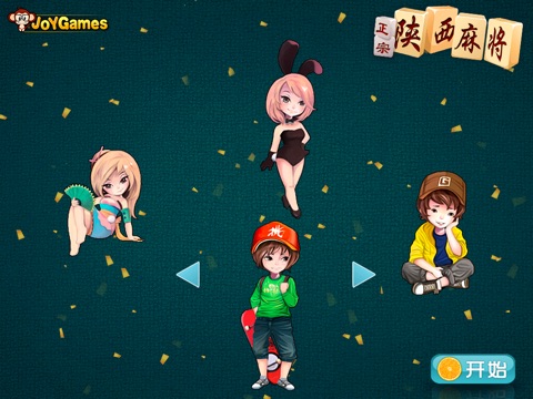 正宗陕西麻将HD screenshot 2