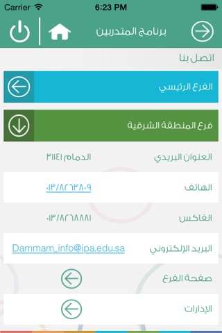 تطبيق المتدربين screenshot 4