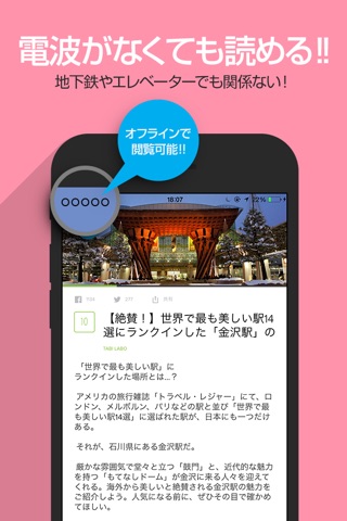 今、知っておくべきニュース HOT NEWS  〜圏外でも読める！時事ネタ無料ニュース！〜 screenshot 4