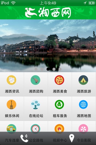 湘西网 screenshot 2