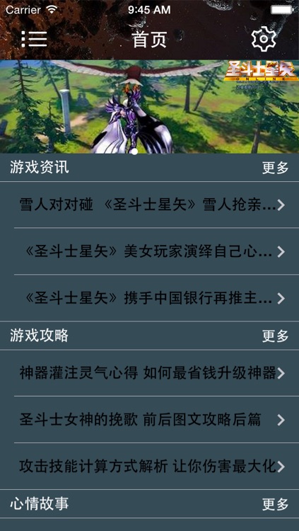 攻略For圣斗士星矢