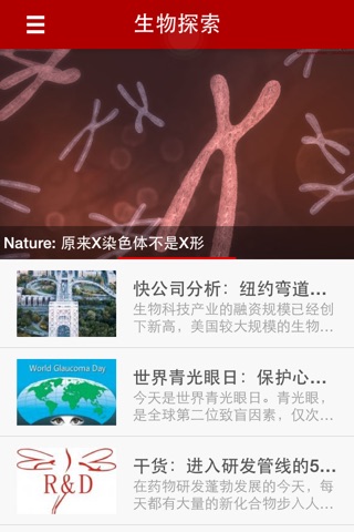 生物探索 screenshot 2