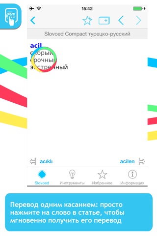 Turkish -> Russian Slovoed Compact dictionary screenshot 4