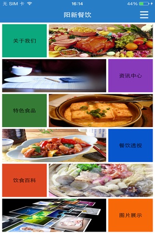 阳新餐饮 screenshot 2