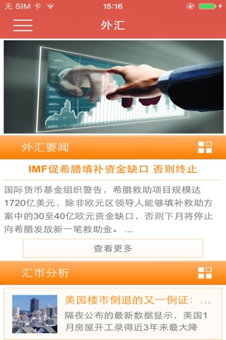 理财-专业理财服务平台 screenshot 3