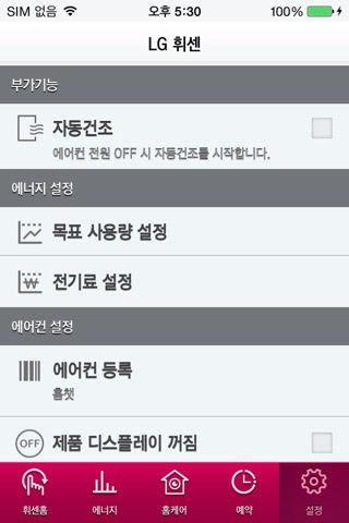 LG 휘센앱 5.0 [2014년 Wi-Fi] screenshot 4