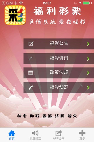 福利彩票(Welfare lottery ) screenshot 2