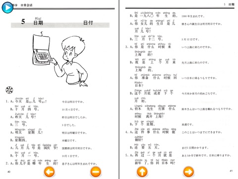 中国語を学ぶHD screenshot 4