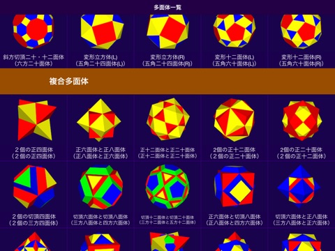 Polyhedron and Polyhedra Vol.1 screenshot 4