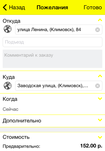 Такси Фаворит screenshot 3