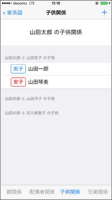 親戚まっぷN for iOS screenshot1