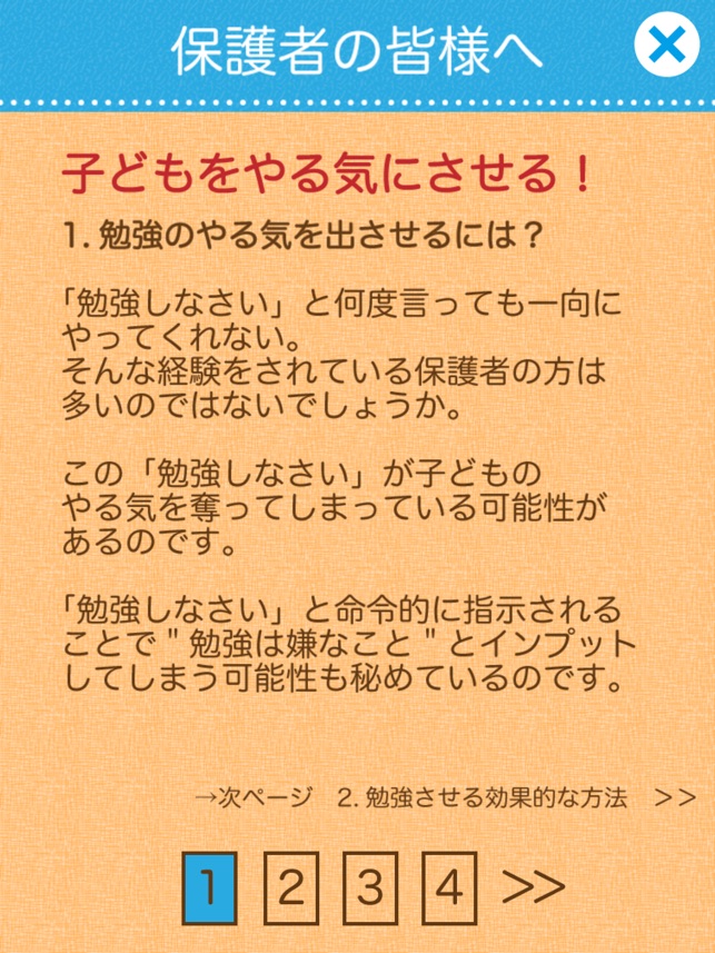 一年生 はじめての漢字の学習 読み かんじのトライ をapp Storeで 一年生 はじめての漢字の学習 読み かんじのトライ をapp Storeで