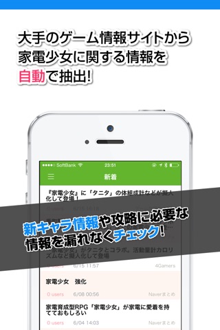 攻略ニュースまとめ速報 for 家電少女 screenshot 2
