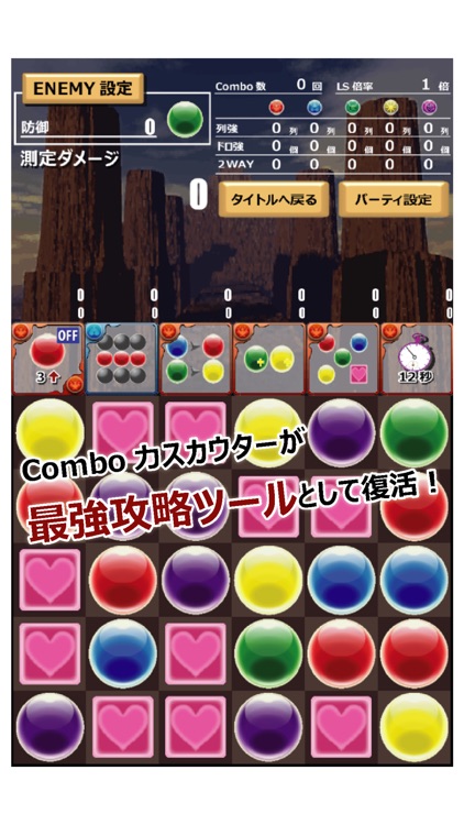 Combo力スカウター2 For パズドラ By Keiko Kawaguchi