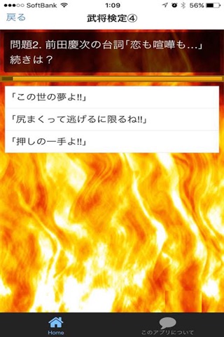 武将検定 for 戦国BASARA screenshot 2