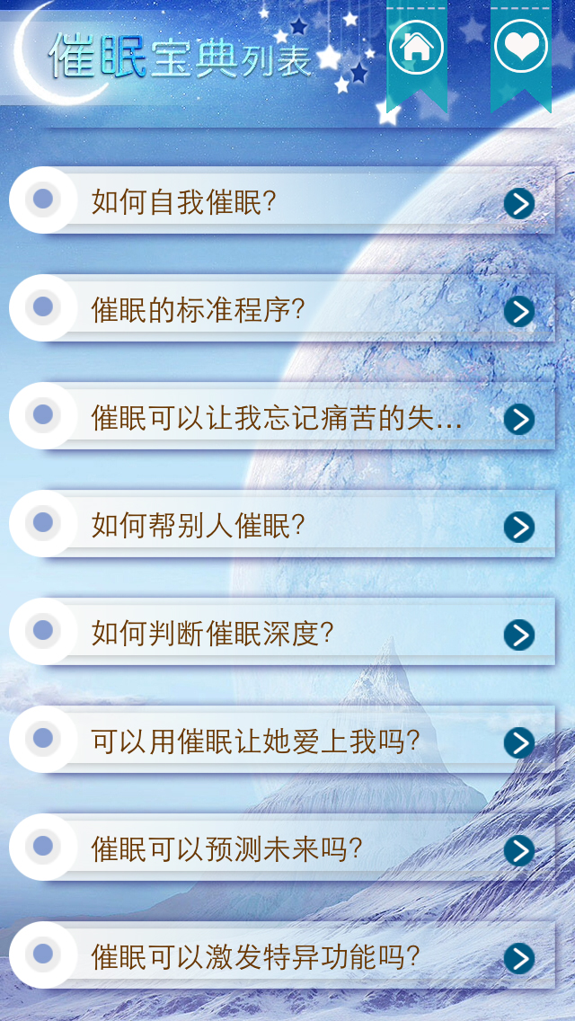 神奇催眠术－激发潜能