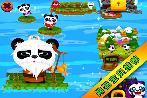 熊猫总动员 - 陪宝宝一起探索熊猫的世界 screenshot 2
