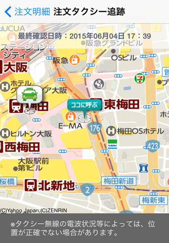 大阪タクシーアプリ screenshot 3