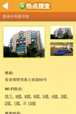 HK GovWiFi screenshot 4