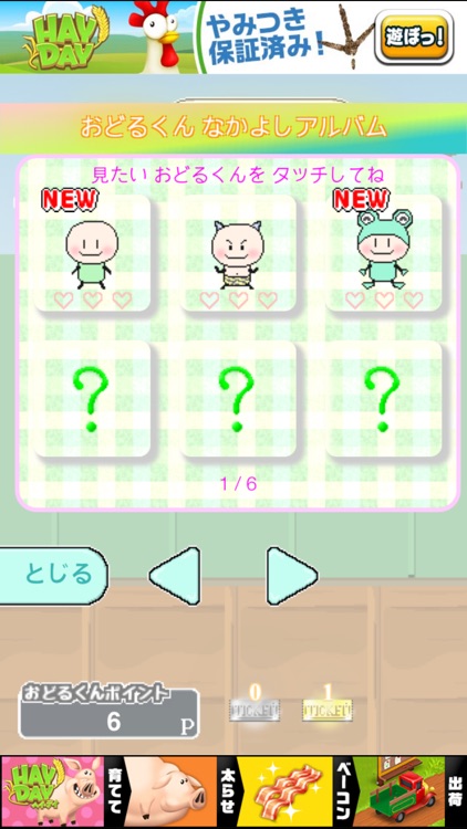 開運 おどるくんがきたよ By Railsystem Inc