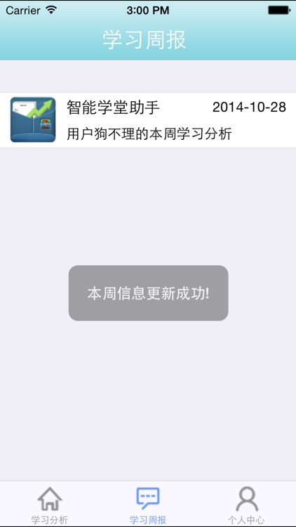 智能学堂家长端iPhone版