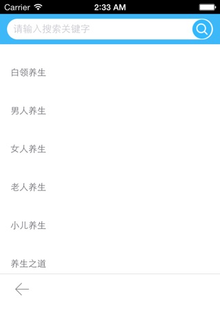 养生一本道 - 养生有道，快乐有方，延年益寿~ screenshot 3