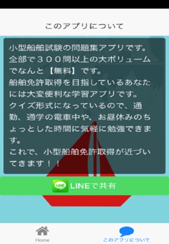小型船舶試験問題集【無料】 screenshot 2