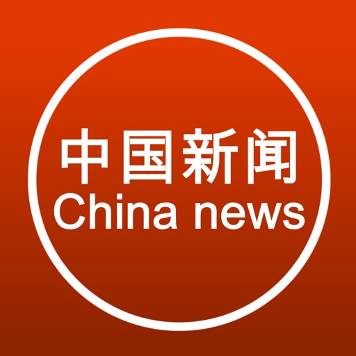 All China news - 所有中国新闻 icon