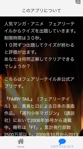 クイズ for FAIRY TAIL（フェアリーテイル）のおすすめ画像1