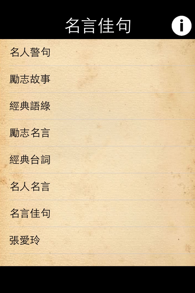 名言佳句 screenshot 2