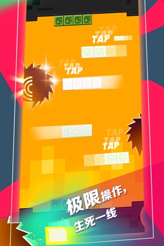 有种你下来 screenshot 2