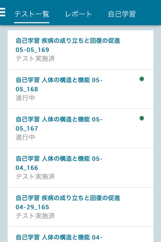 ナーシング・パスポート screenshot 3