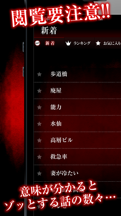 Telecharger 意味が分かるとゾッとする怖い話 Pour Iphone Sur L App Store Divertissement