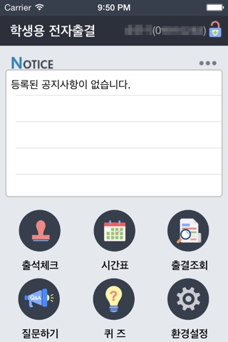 동양대학교 스마트캠퍼스 screenshot 3