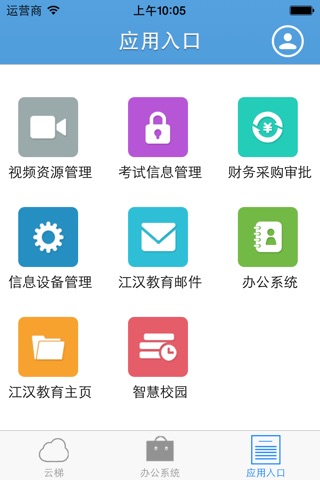 云梯App screenshot 2