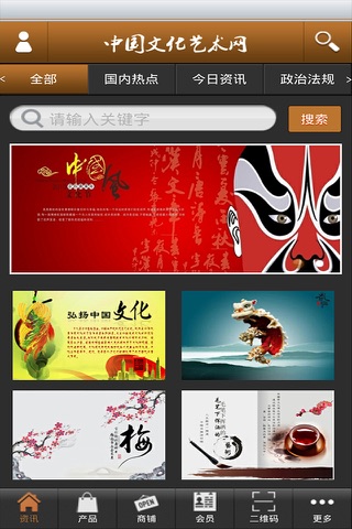 中国文化艺术网 screenshot 3