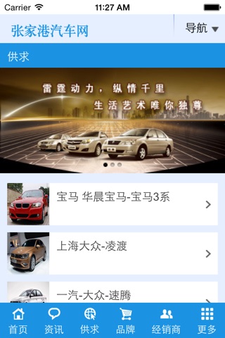 张家港汽车网 screenshot 2