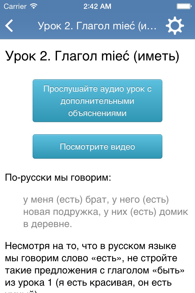 Польский язык за 7 уроков screenshot 2