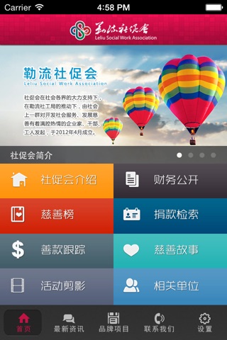 勒流社促会 screenshot 2