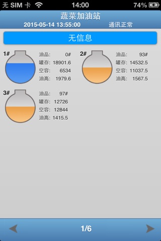 油罐监控助手 screenshot 2