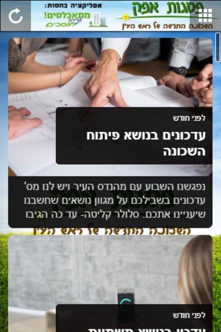 פסגות אפק screenshot 2